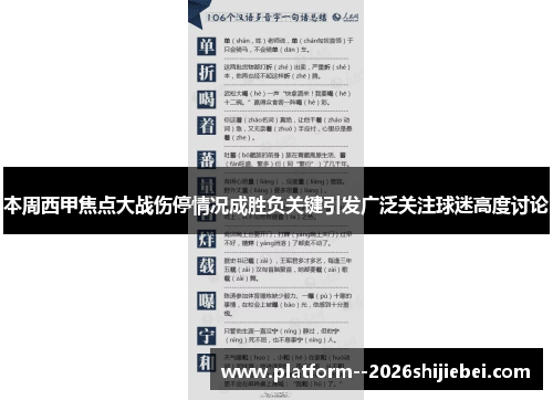 本周西甲焦点大战伤停情况成胜负关键引发广泛关注球迷高度讨论 本周西甲焦点大战伤停情况成胜负关键引发广泛关注球迷高度讨论