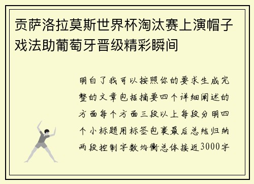 贡萨洛拉莫斯世界杯淘汰赛上演帽子戏法助葡萄牙晋级精彩瞬间
